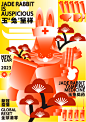 2023中国高校生肖设计大展作品-古田路9号-品牌创意/版权保护平台