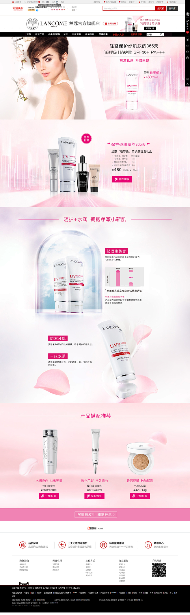 「轻呼吸」防护露上市-Lancome兰蔻...