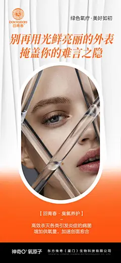 女性私护美业海报-源文件