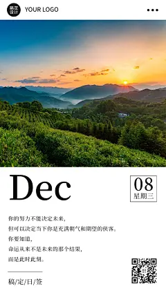 日签名人语录早安问候励志竖版海报