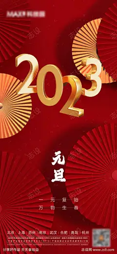 元旦春节海报-素材库-sucai1.cn