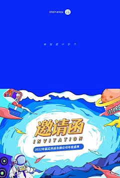 企业商务2022年会蓝色卡通邀请函