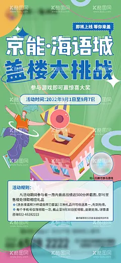 地产盖房子小游戏海报  - 源文件下载【酷图网】海报,地产,游戏,插画,卡通,盖房子,楼房,