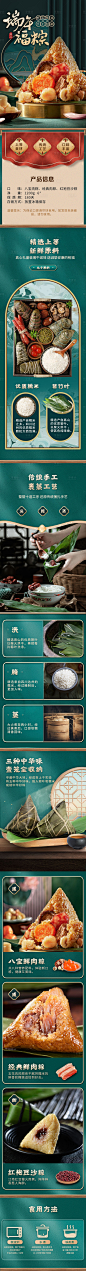 端午节详情页粽子美食国风-源文件