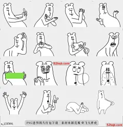 line贴图表情包这熊很讨厌Move |This Bear is annoying. Move. 请一定要用，|Please use all means!@飞天胖虎