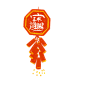 新春素材 鞭炮 元宝 红包 吉祥 红色 手绘 插画