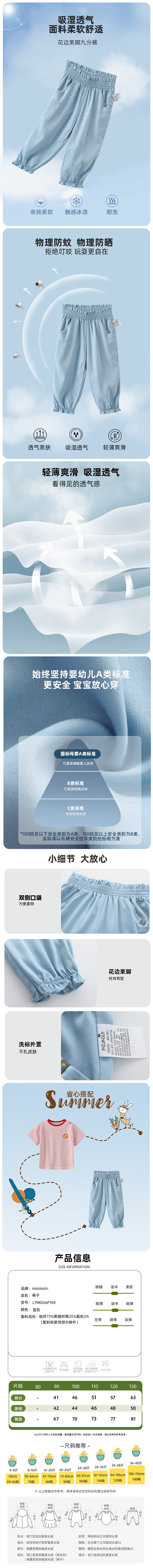 moimoln小云朵童装物理防蚊裤详情页...
