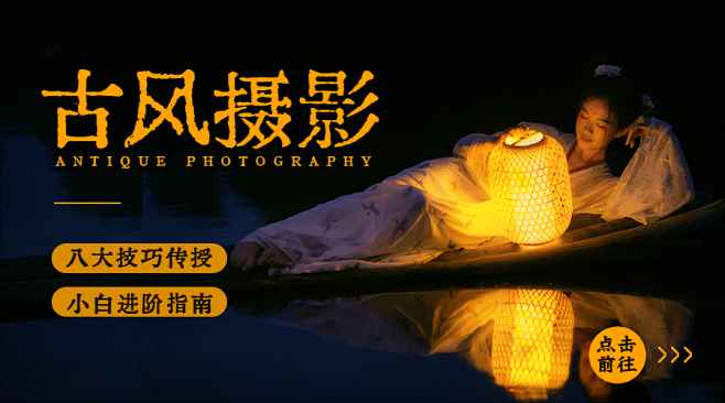 古风摄影主题横板海报广告banner