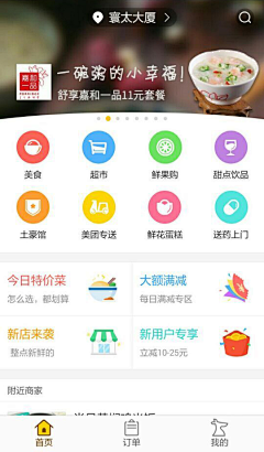 與我同在采集到设计-APP主界面、首页