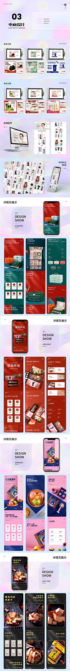 CamelliaF采集到电商作品集