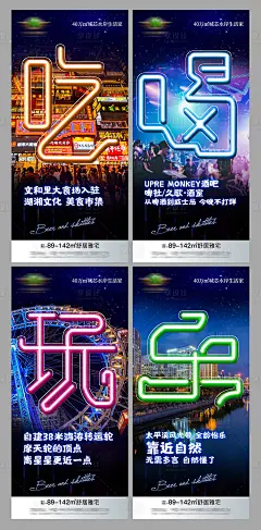 吃喝玩乐购海报-源文件