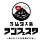 Logo Design 気仙沼ランフェスタ ロゴデザイン: 