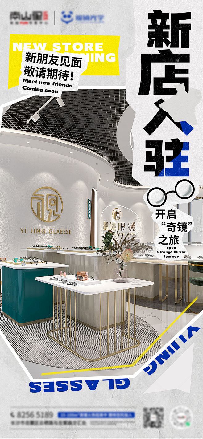 新店入驻海报-源文件