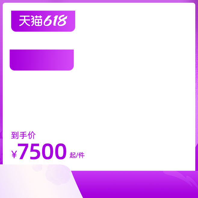 2022 天猫618预售-800X800