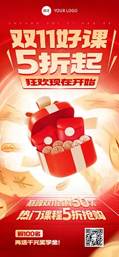 双11节点营销教育培训促销感全屏竖版海报AIGC