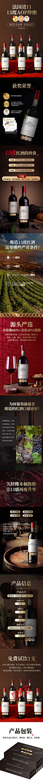 电商红酒详情页-源文件分享-ywjfx.cn