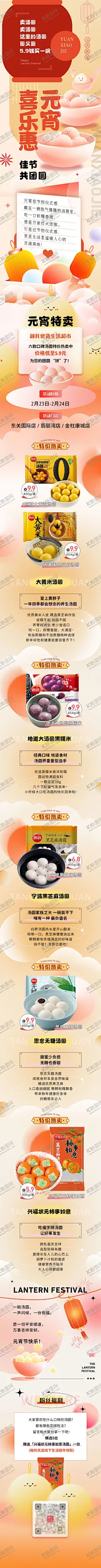 超市便利店元宵促销活动长图 【酷图网】海报,长图,超市,元宵节,汤圆,促销,活动,