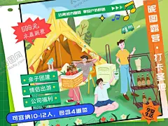 露营海报 【酷图网】露营海报,露营趴,露营市场,露营烧烤节,户外露营节,城市露营,团建露营,公司露营,帐篷露营,一起去露营,家庭露营,亲子露营节,露营季,露营节,露营,帐篷,露营基地,户外露营,露营地,野外露营,一起露营吧,夏令营,亲子露营,亲子夏令营,户外烧烤,露营集市,露营音乐节,公司露营活动,露营生活节,烧烤露营