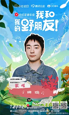 旅行插画手绘野生动物植物小红花生态公益