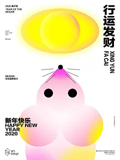 2020年 新年（鼠年）海报设计-古田路...@哈喽雷青春采集到热闹(2089图)_花瓣