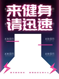 健身  - 源文件下载【酷图网】健身,健身海报,健身展板,健身房海报,健身中心,运动海报,健身教练,健身馆展架,健身广告,健身挂画,健身女人,健身男人,健身器材,健身会所,健身俱乐部,健身画册,全民健身,全民运动,健身中心海报,健身房,健身宣传,健美,健身馆,健美操,健身X展架,运动减肥,健身运动,健身型动,健身展架