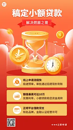 金融保险小额贷款产品介绍营销2.5D手机海报
