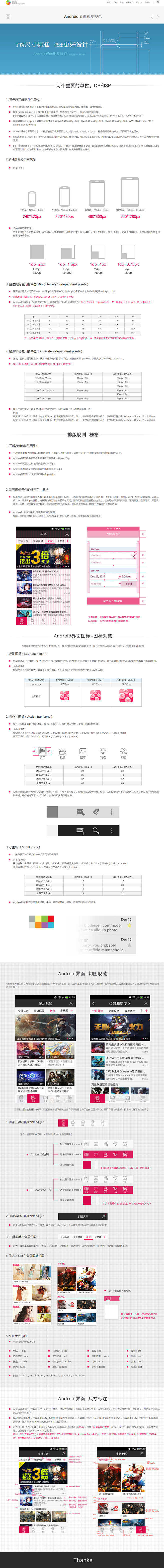 Android 界面视觉规范 | Gam...