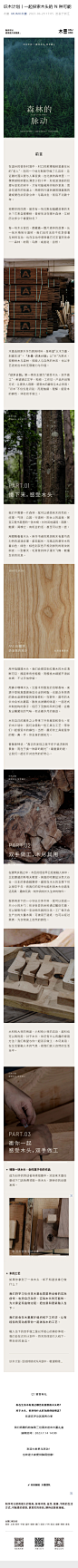 FireShot Webpage Capture 112 - '识木计划丨一起探索木头的 N 种可能' - mp