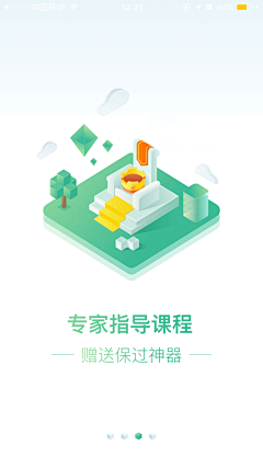 戏言i采集到APP引导页