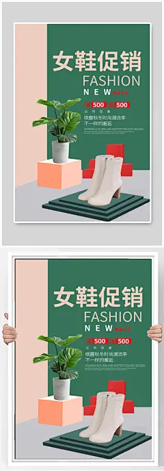 商铺女鞋促销宣传海报