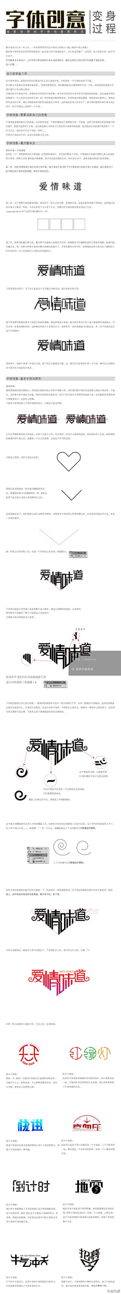 想飞的野鹿采集到字体排版