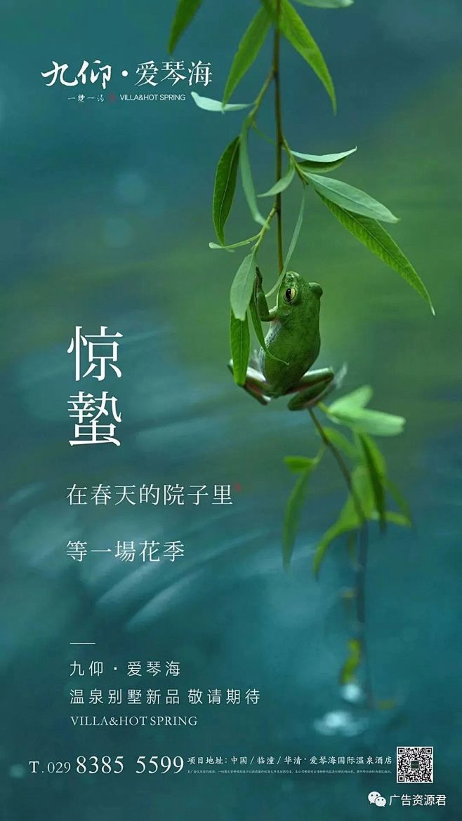 二十四节气之惊蛰节气