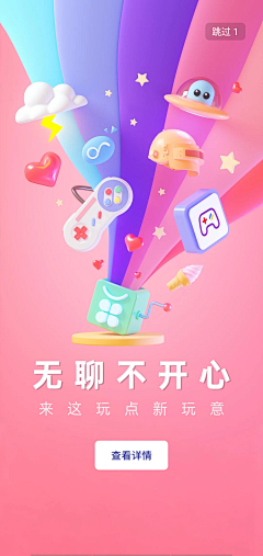 qiannan采集到启动引导页