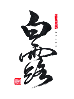 Juey采集到字体设计