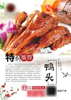 鸭头  - 源文件下载【酷图网】鸭头,鸭头宣传海报,鸭头展架,辣鸭头,鸭头促销,卤鸭头,周黑鸭,武汉黑鸭,香辣鸭头,干锅辣鸭头,风味干锅,特色干锅,风味菜,干锅类,四川美食,重庆小吃,山东小吃,鸭头专卖,辣鸭头加暖风,辣鸭头海报,辣鸭头展板,酱鸭头,鸭头海报,鸭头展板,鸭头菜单,鸭头挂画,鸭头墙画,鸭头广告,秘制鸭头,原味鸭头,