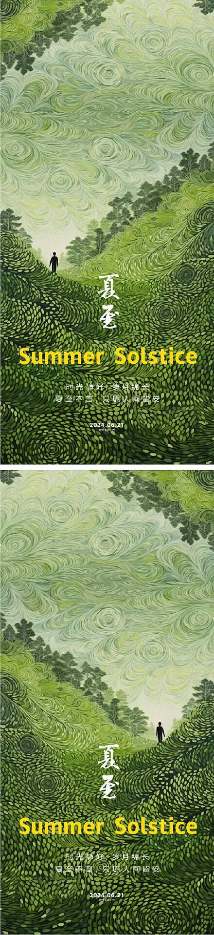夏至节气海报