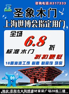 圣象木门世博会宣传海报源文件