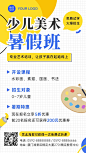 美术绘画暑假招生教育促销海报