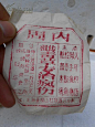 民国时期的药方