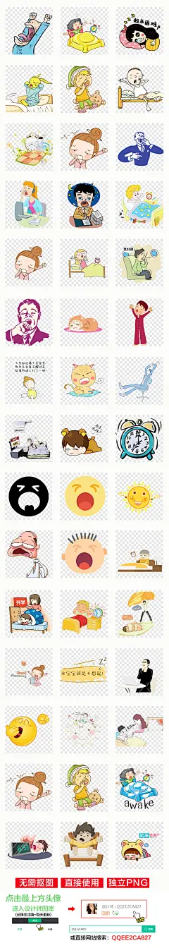 手绘起床打哈欠午睡画册海报PNG素材