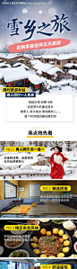 编号：【享设计】源文件下载-长沙哈尔滨雪乡旅行旅游电商详情页