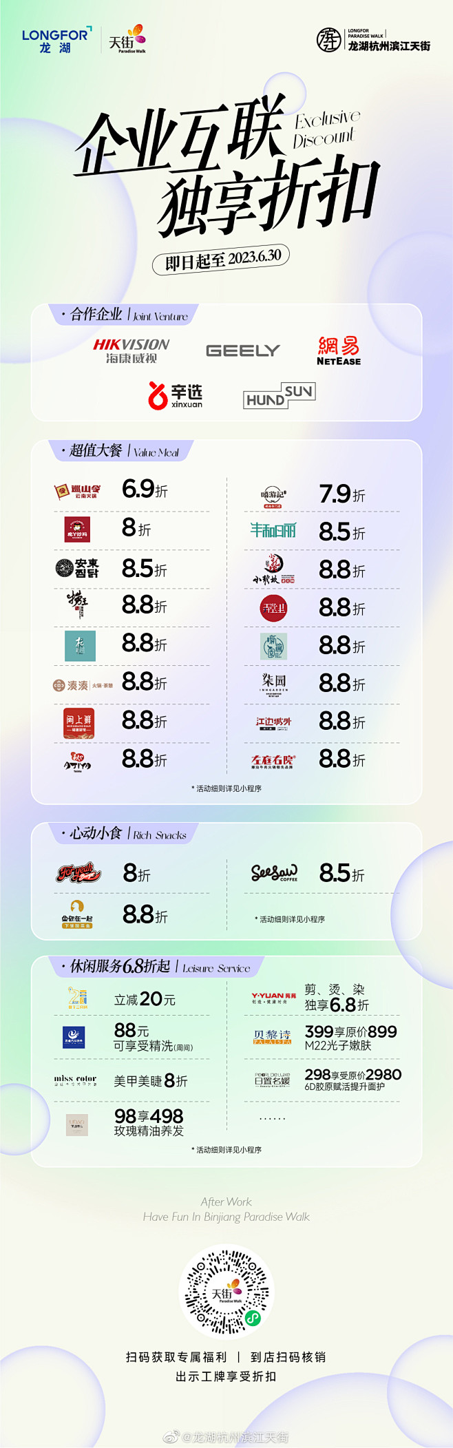 企业互联  独享折扣
下班后 逛天街