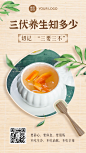 三伏天餐饮养生海报