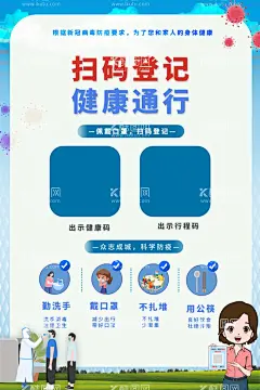扫码登记展板  - 源文件下载【酷图网】抗击疫情,打赢疫情防控,阻击战,疫情报告登记,卫生室,疫情防控海报,生命重于泰山,疫情就是命令,防控就是责任,坚定信心,科学防治,春节疫情,疫情防控指南,坚决打赢疫情,防控狙击战,防控宣传板,防控阻击战,防控疫情,疫情防控展板,疫情防控宣传,疫情防控背景,疫情防控知识,卡通人物,大白