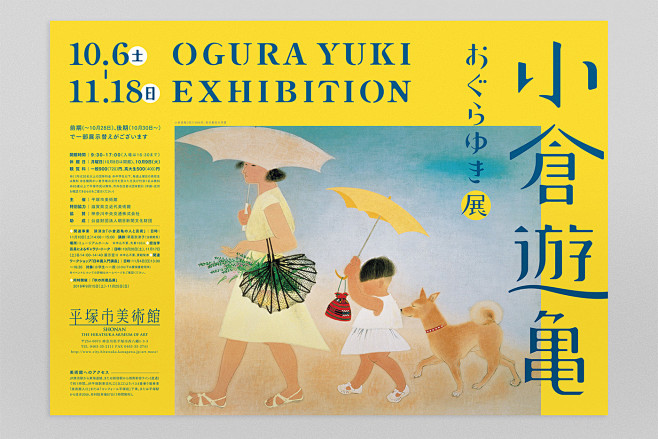 Yuki Ogura Exhibiton...