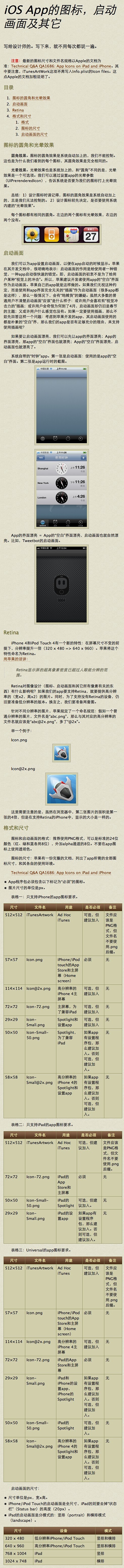 IOS APP的图标，启动画面及其他