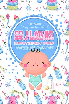 卡通简约创意奶瓶母婴温馨海报