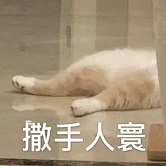 蜜桃的表情包放送酒心的蜜桃酥超话 @酒心蜜桃酥 今天做完的表情包还是今天发@猫咪表情包 ​ ​​​​
