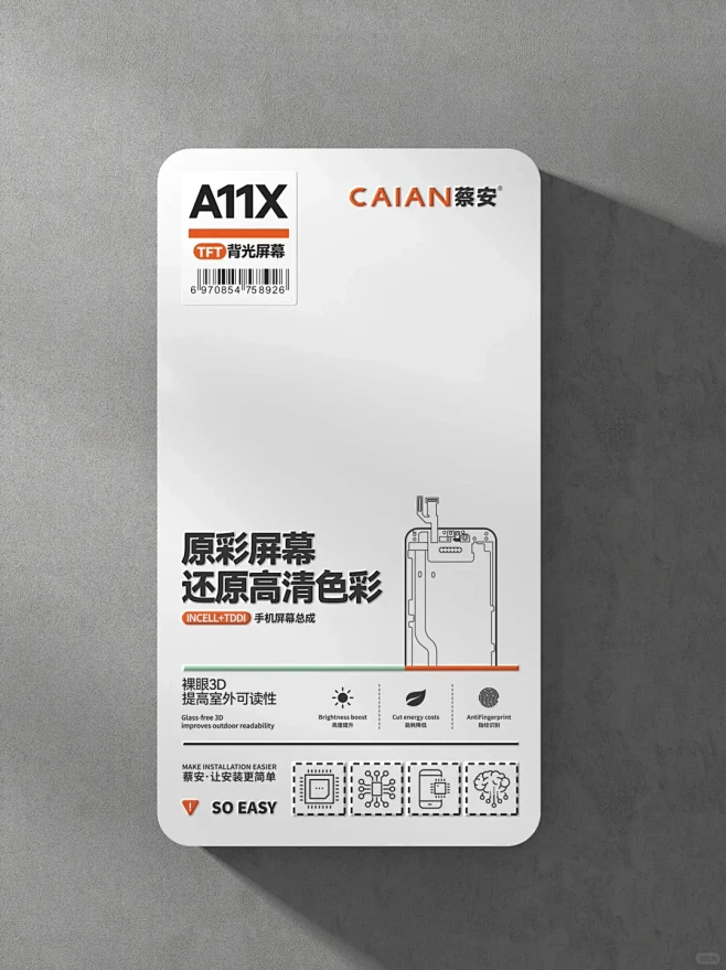原创·极简屏幕总成铁盒包装设计 - 小红...