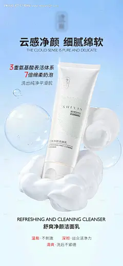 源文件下载【护肤洗面奶产品海报】编号：88980030990966988